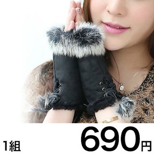 ラビットファー 裏起毛 スエード生地 指なし手袋 フィンガーレスグローブ(ブラック)