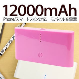 【ピンク】充電切れでもう困らない「モバイルバッテリー12,000mAh」