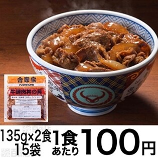 吉野家冷凍牛焼肉丼の具2P