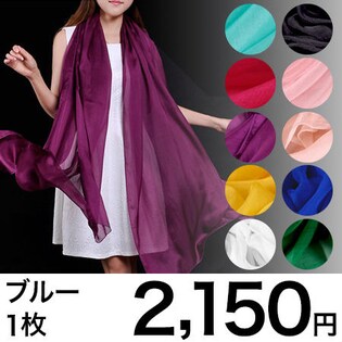 【ブルー】ビビットカラーシルクストール