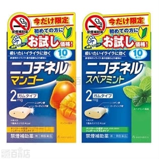 【指定2類医薬品】ニコチネルトライアルパック マンゴー/スペアミント 10個入×各2個
