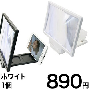 【ホワイト】スマホ大画面化スタンド 拡大鏡