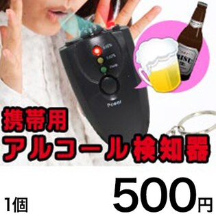 アルコールチェッカー
