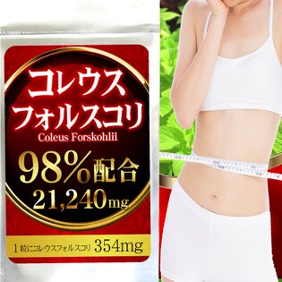 コレウスフォルスコリ98