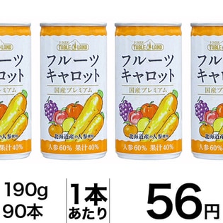 フルーツキャロット　国産プレミアム