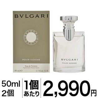 ブルガリ プールオム EDT/50mL 2個セットを税込・送料込でお試し