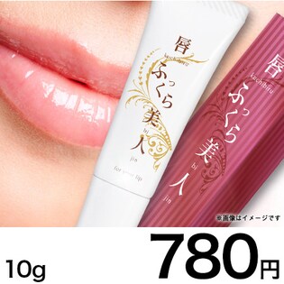 唇ふっくら美人を税込・送料込でお試し｜サンプル百貨店 | Beauty-Le-Monde