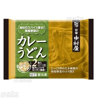 秘伝のスパイス香る！国産野菜のカレーうどん