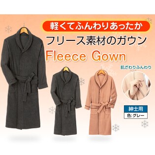 【紳士用】フリースガウン