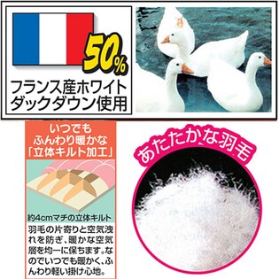 ブルー系】日本製フランス産ホワイトダックダウン羽毛掛布団シングルを 