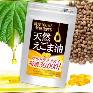 純度100％！新鮮生搾り天然えごま油☆ウルトラオメガ3特濃30,000mg！