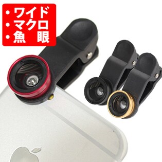 【ブラック・ゴールド】3役のスマホ セルカレンズ　2個セット