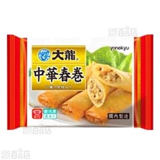 青の大龍　中華春巻