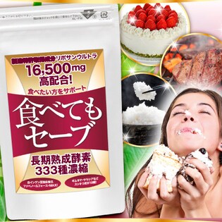 カロリーカットサプリ【食べてもセーブ】