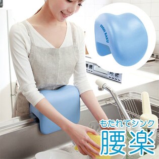 もたれてシンク腰楽