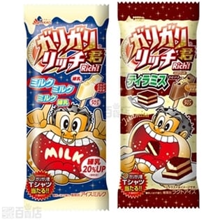 ガリガリ君リッチ 2種各26個セット(ミルクミルクミルク練乳/ティラミス)