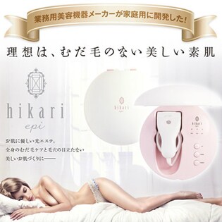 hikari epi キャンペーンセットを税込・送料込でお試し｜サンプル 