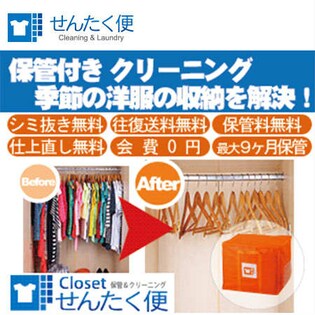 せんたく便5着＋保管＋プラチナ加工