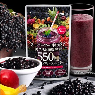 スーパーフード搾りたて☆濃厚マキベリースムージー（シェイカー無し）