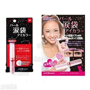 【5個】ガールズメーカー ティアパールライン