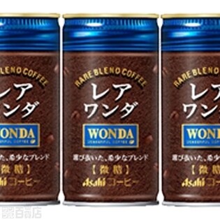 ワンダ レアワンダ微糖 缶185g