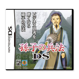孫子の兵法/DSソフト