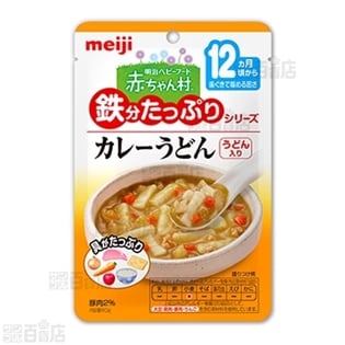 明治ベビーフード赤ちゃん村 レトルトパウチシリーズ 鉄分たっぷり カレーうどんを税込 送料込でお試し サンプル百貨店 株式会社明治