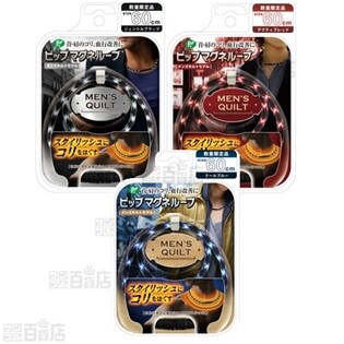 ピップマグネループ 3色各1個セット(ジェントルブラック/クールブルー/アクティブレッド)