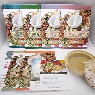 漢方・薬膳W資格取得スペシャル講座/試験免除