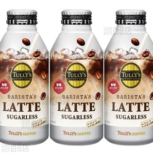 TULLY'S COFFEEバリスタズラテ シュガーレス370ml
