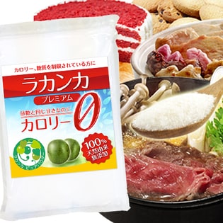 ラカンカプレミアム1kg