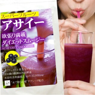 欲張り満載アサイーダイエットスムージー