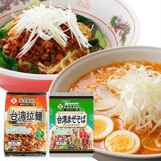 どんまいラーメン4食（台湾ラーメン2食、台湾まぜそば2食）