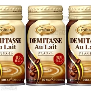 アロマックスデミタスオレ 170mlリシール缶