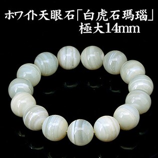 EOO+イオプラス ホワイト天眼石ブレスレット14mm珠を税込・送料込でお 