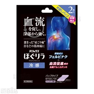 【第2類医薬品】ハリックスほぐリラ 冷感 2枚入り