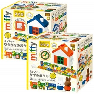 ミッフィー2種各1セット(ひらがなのおうち/かずのおうち)