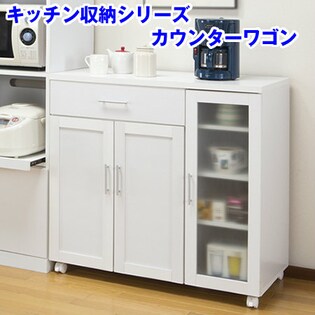 キッチン収納シリーズ カウンターワゴンを税込・送料込でお試し 