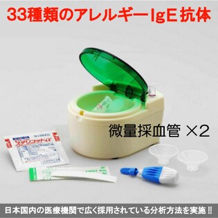 IgE抗体 アレルギー33項目検査（吸入系14項目・ゴムアレルゲン1項目・食物系18項）
