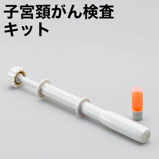 子宮頚がん検査（子宮内細胞）
