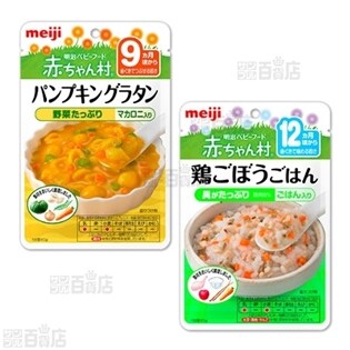 明治ベビーフード赤ちゃん村＜レトルトパウチシリーズ＞ 2種計36個