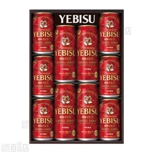 サッポロ　琥珀エビスクリスタルアンバーセットKYS3D