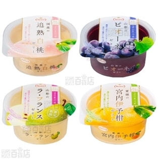 PURE　PREMIUM ゼリー4種セット(追熟白桃ゼリー/ピオーネゼリー/ラ・フランスゼリー/宮内伊予柑ゼリー)