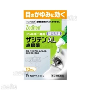 【第2類医薬品】ザジテンAL点眼
