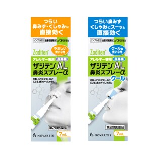 【第2類医薬品】ザジテンAL鼻炎スプレーα/αクール 2種計4個セット
