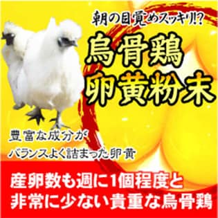 醗酵黒にんにく烏骨鶏卵黄（約6か月分/360粒）を税込・送料込でお試し