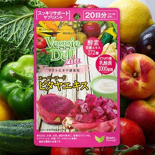 ベジーデルヴィータ ラクトピタヤ酵素粒×2袋