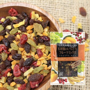 くだもの屋さんの6種のいろどりフルーツミックス