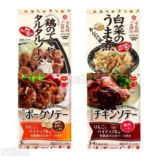 うちのごはん おそうざいの素・洋ごはんつくろ 洋風そうざいの素 4種計22個セット