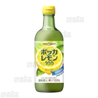 ポッカレモン100 450mlビン